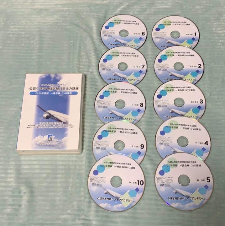 公認心理師試験対策DVDファイブアカデミー専門学校監修の2020年版DVDです。