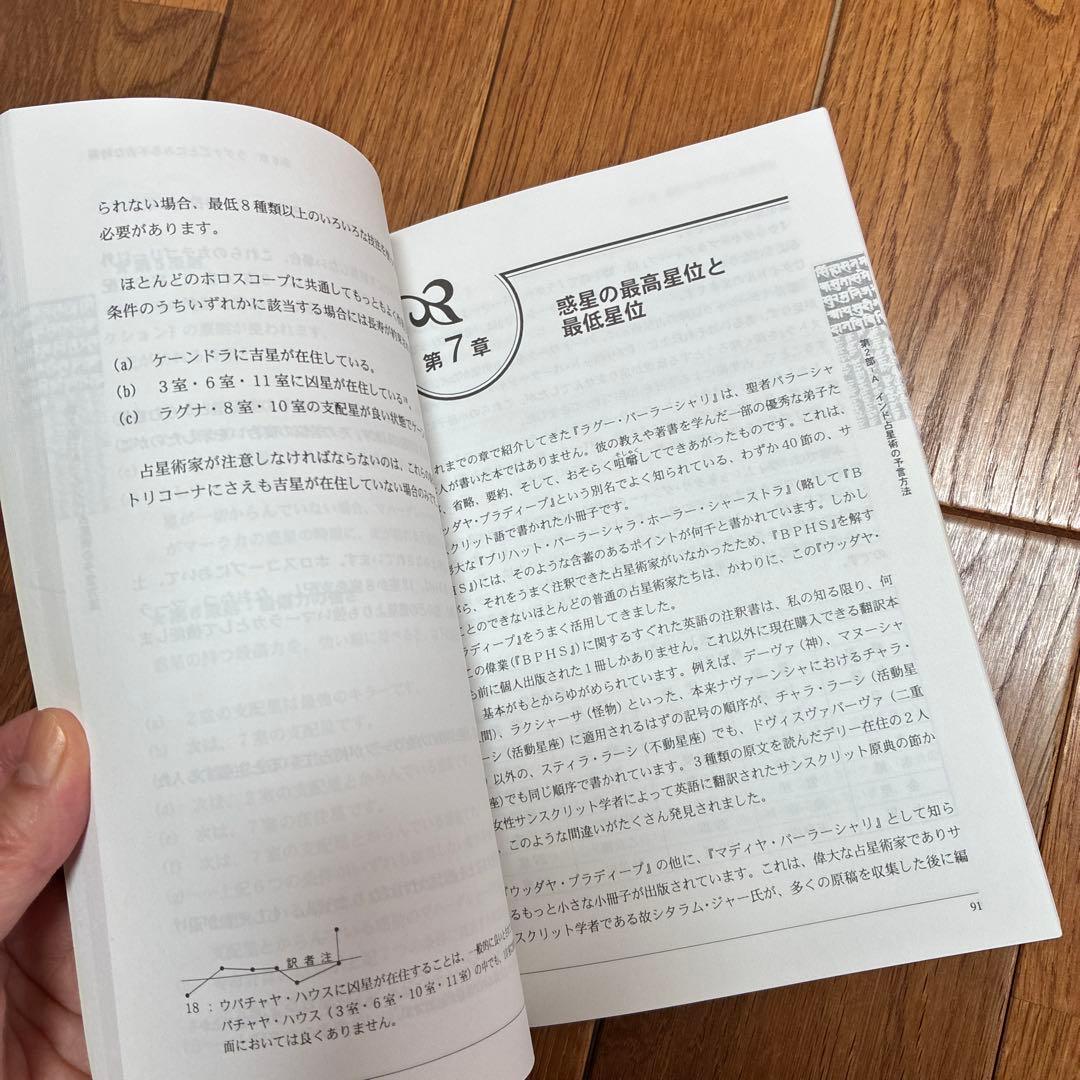 インド占星術　5冊セット　ジョーティッシュ