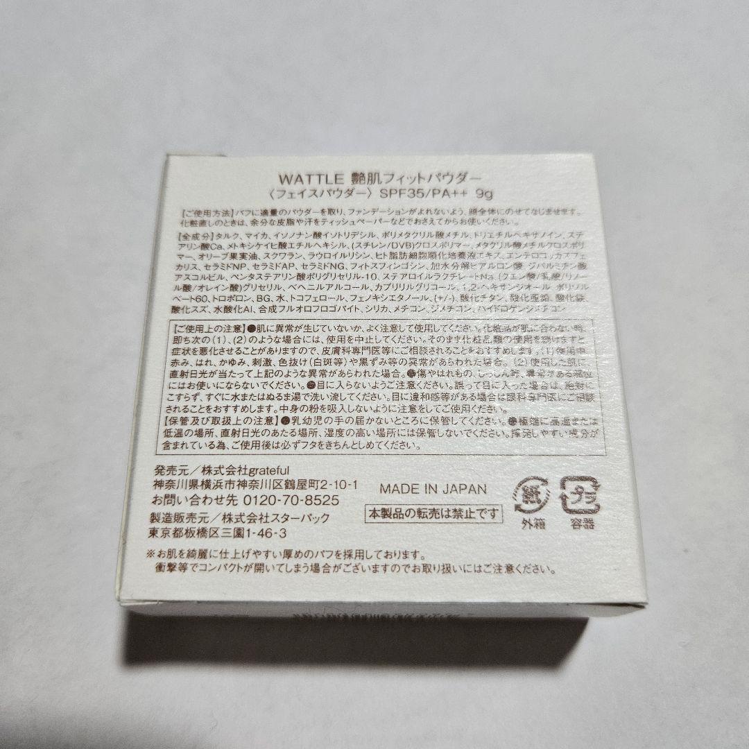 【新品未開封】WATTLE クッションファンデ　セット　艶肌フィットパウダー