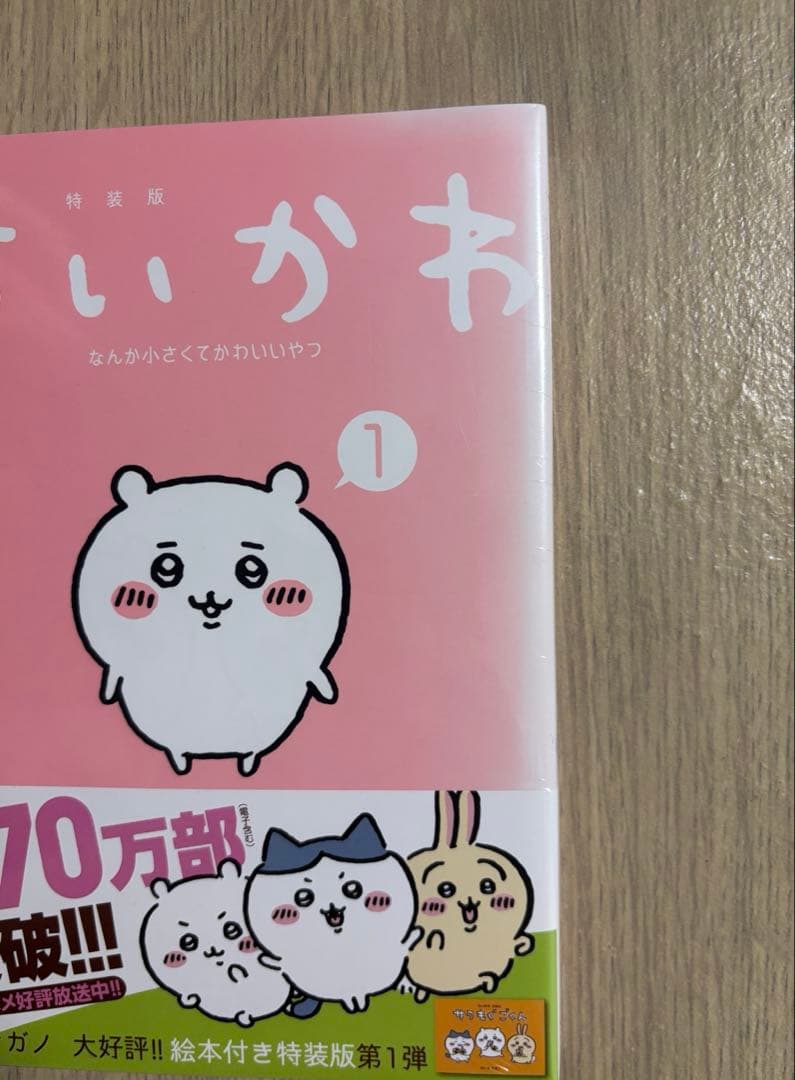 ちいかわ漫画特装版1～6巻セット＋特典付