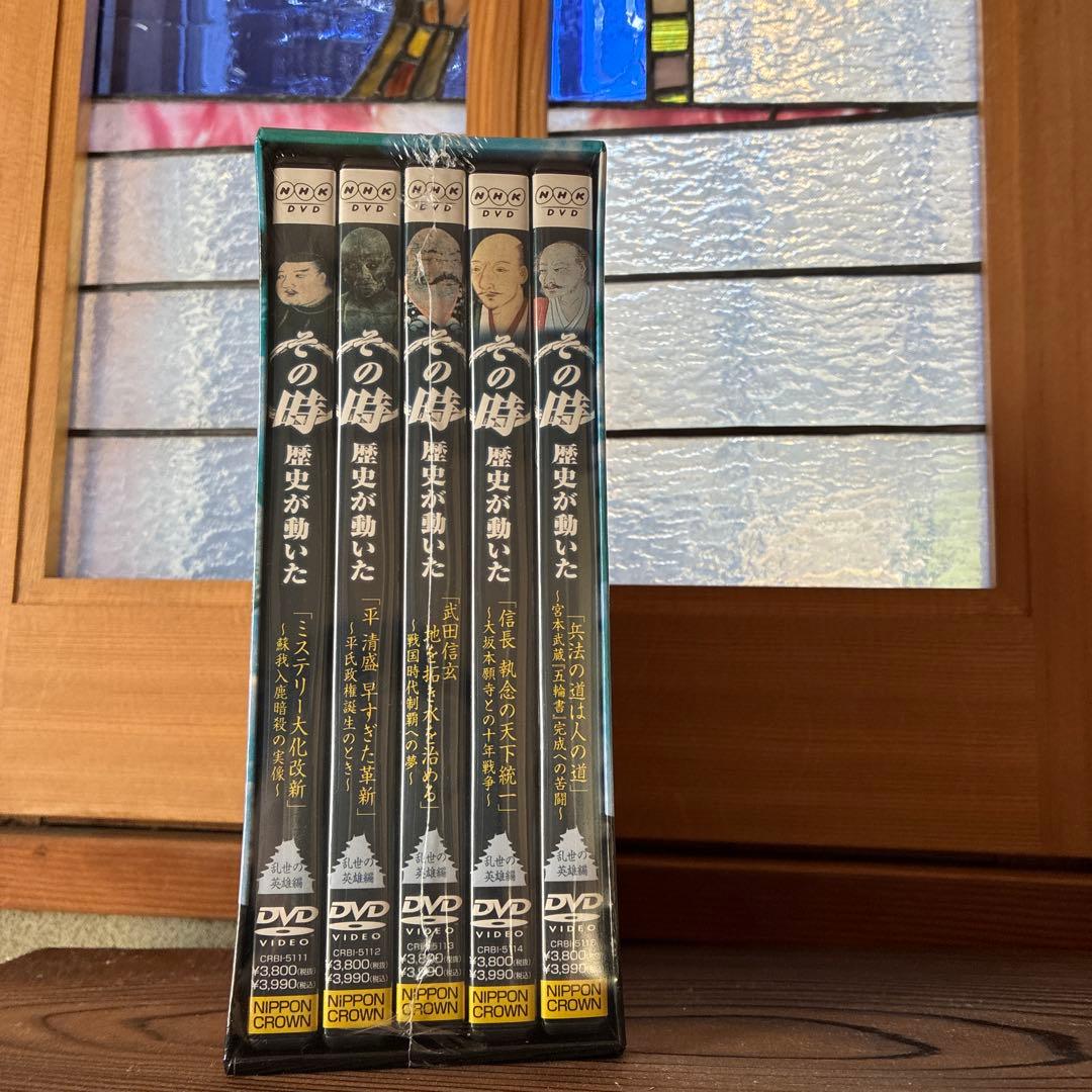 未開封DVD5枚セット　その時 歴史が動いた 乱世の英雄編