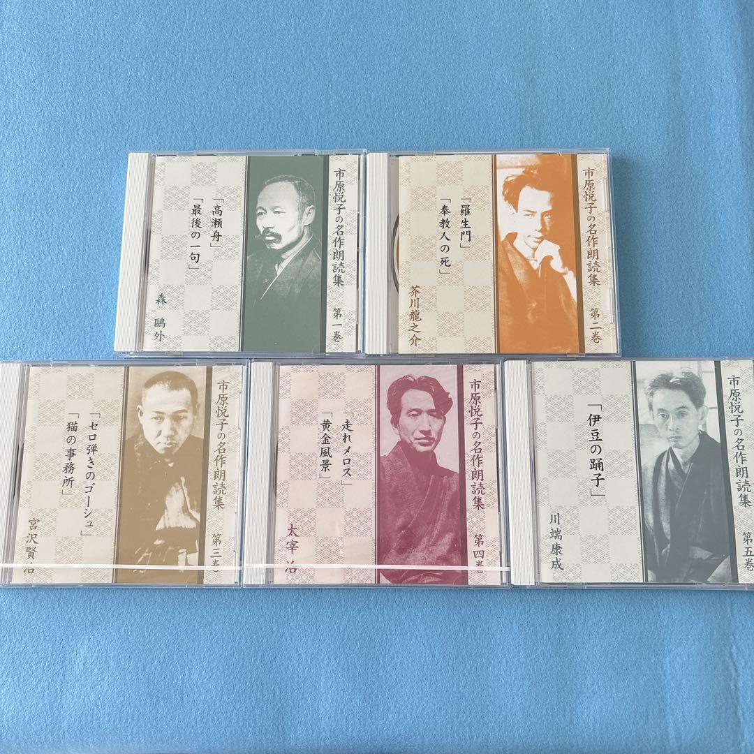 市原悦子の名作朗読集 朗読CD