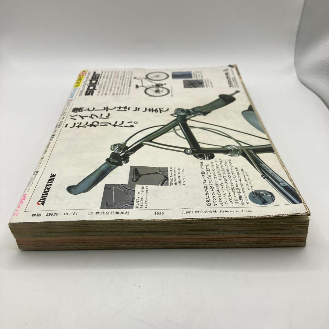 1985年　週刊少年ジャンプ 45号 ドラゴンボール
