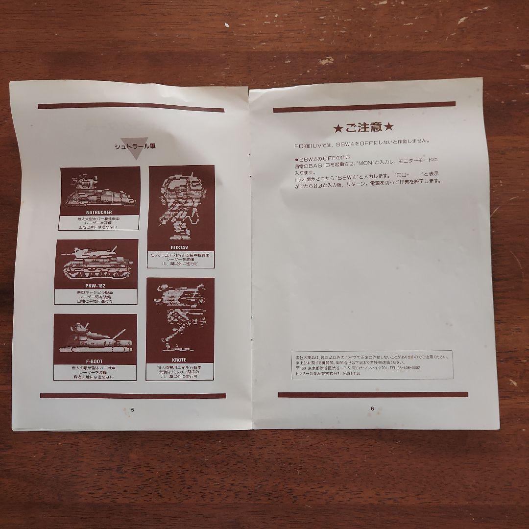 ポイントX占領作戦　PC-8801用パソコンゲームソフト　5FD　Victor製