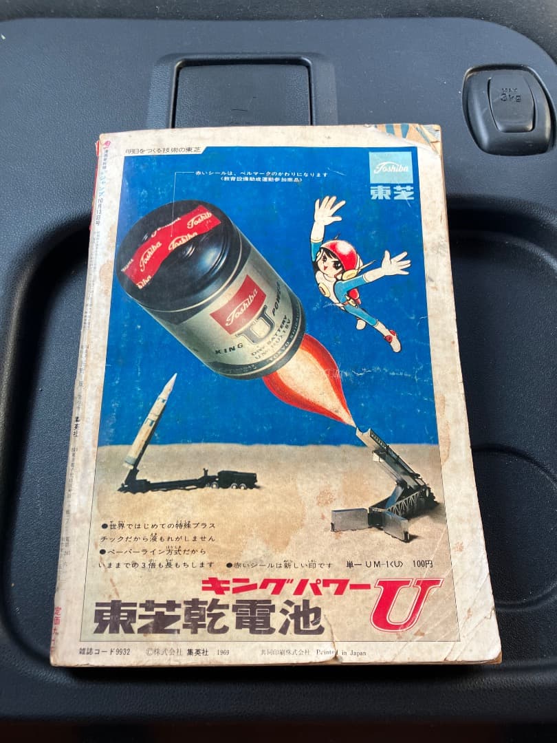 少年ジャンプ 1969年19号 男一匹ガキ大将表紙