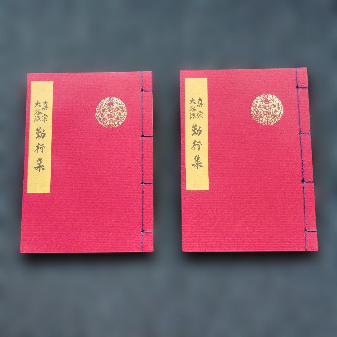 浄土真宗東本願寺大谷派　経本、CD、書写本他