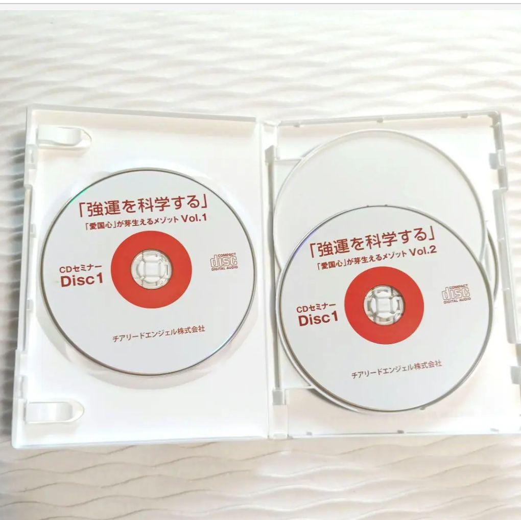 【おまけ付き】無知の知〜賢者への道〜 CDセット ＆ 強運を科学するVol4付き