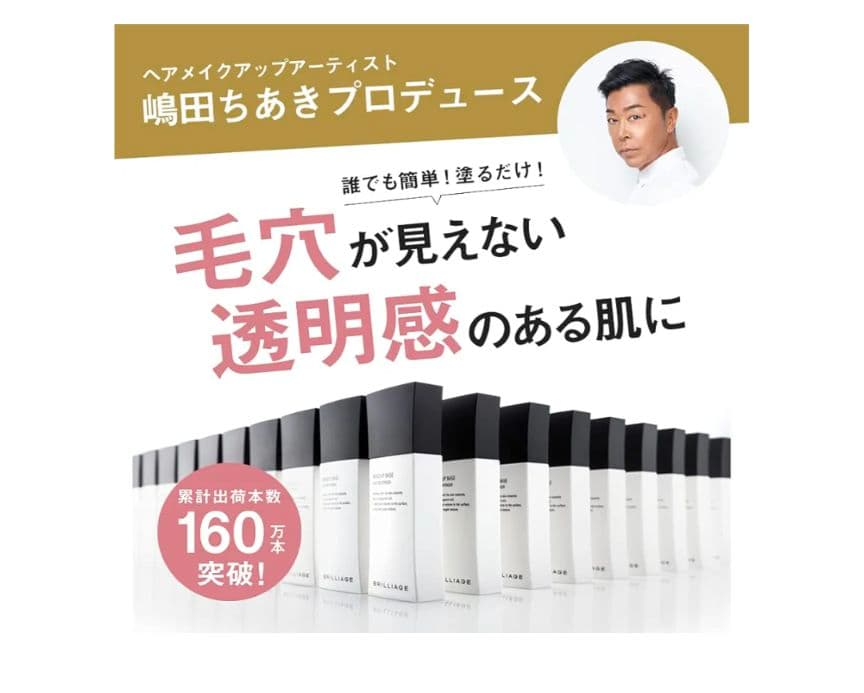 ブリリアージュメイクアップベースフェイスレスポンサープラス55gSPF50+