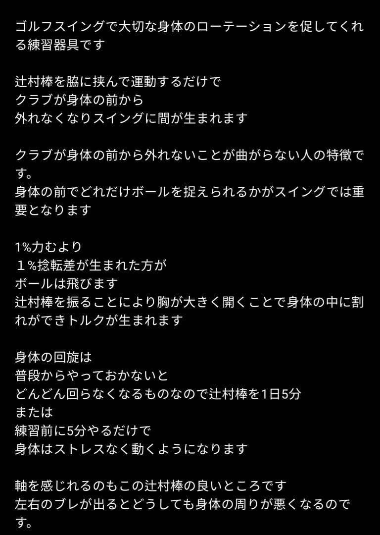 東家商店（10YASHOW10）辻村棒