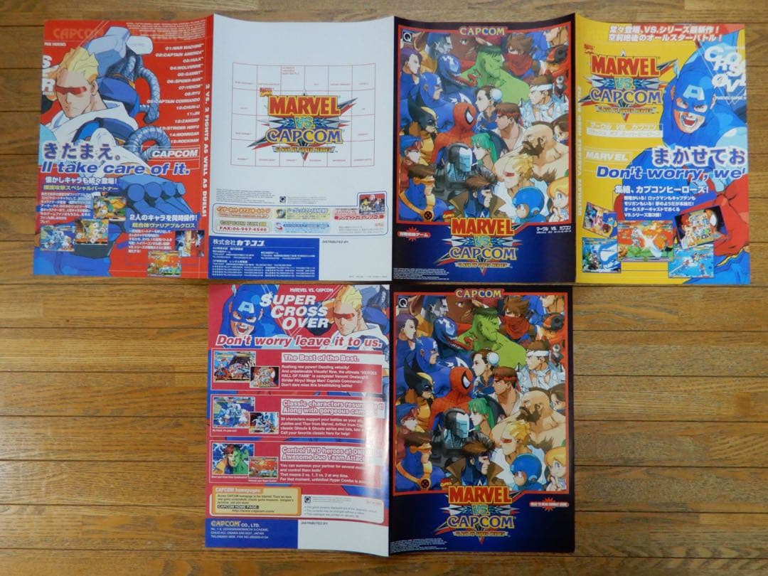 【初出品】カプコン \"マーヴル VS. カプコン\" AC版の国内・海外版パンフ
