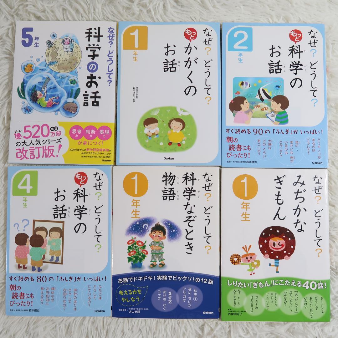 なぜ？どうして？ こどものふしぎ 　35冊セット 高橋書店・学研【24時間以内に