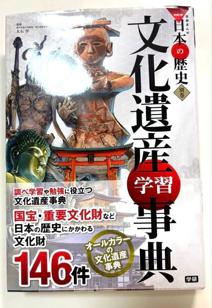 日本の歴史 全巻セット
