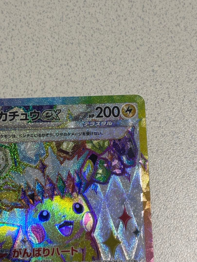 ピカチュウex 122/106 SR 超電ブレイカー
