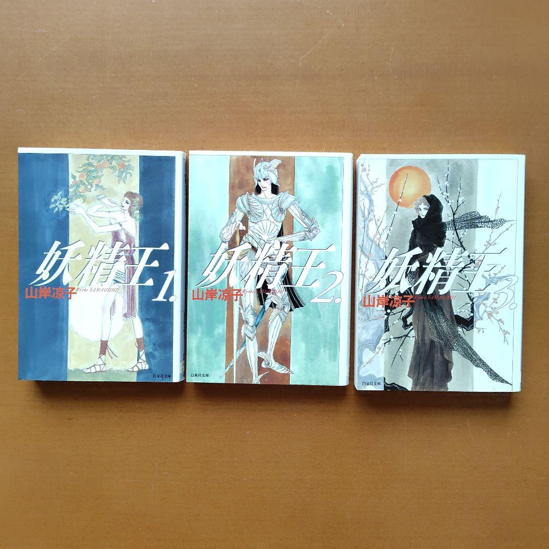 山岸凉子 文庫 7作品16冊セット