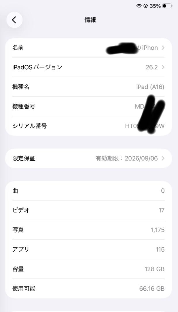 iPad a16 WiFiモデル 128GB ブルー