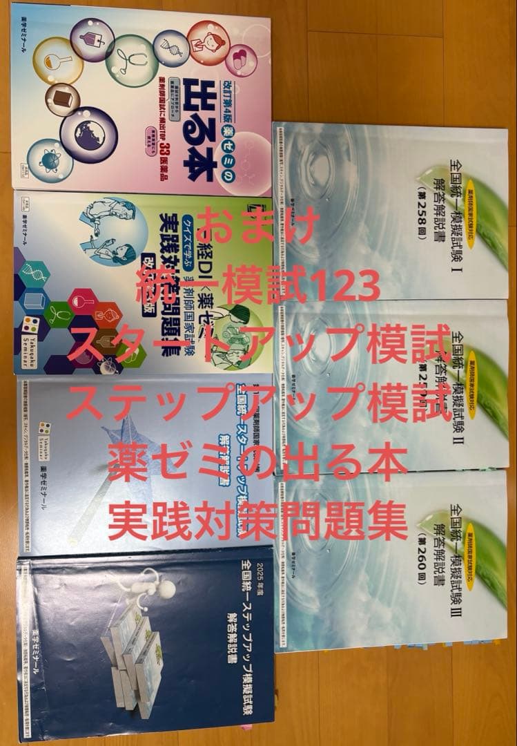 薬ゼミ青本・青問111回対策 1-9巻セット+おまけ付き