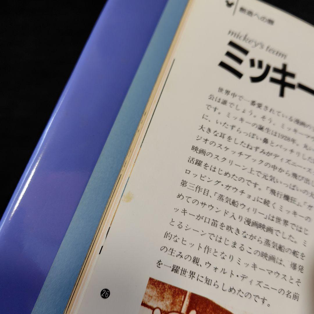 東京ディズニーランド 体験学習ガイド