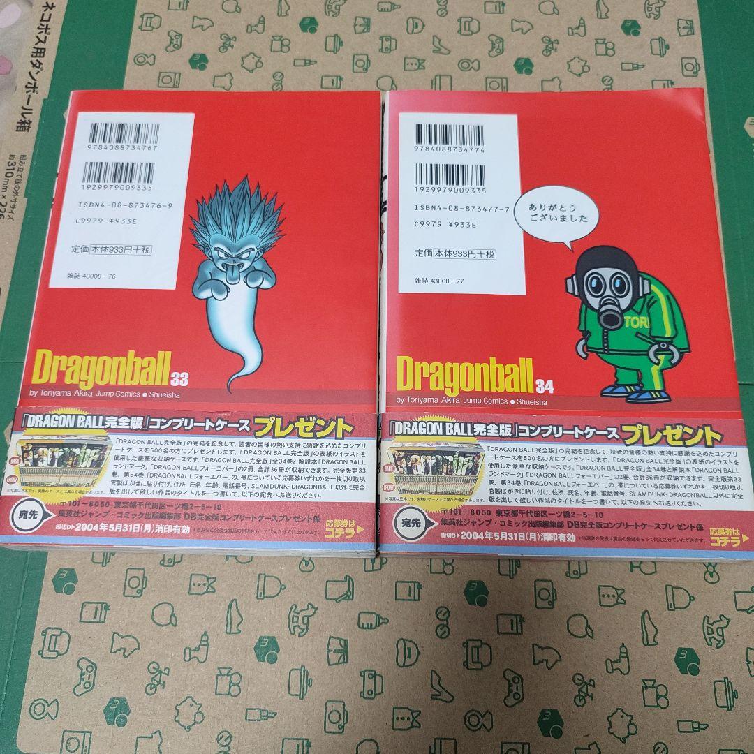 ドラゴンボール 完全版 33巻、34巻　帯付き初版