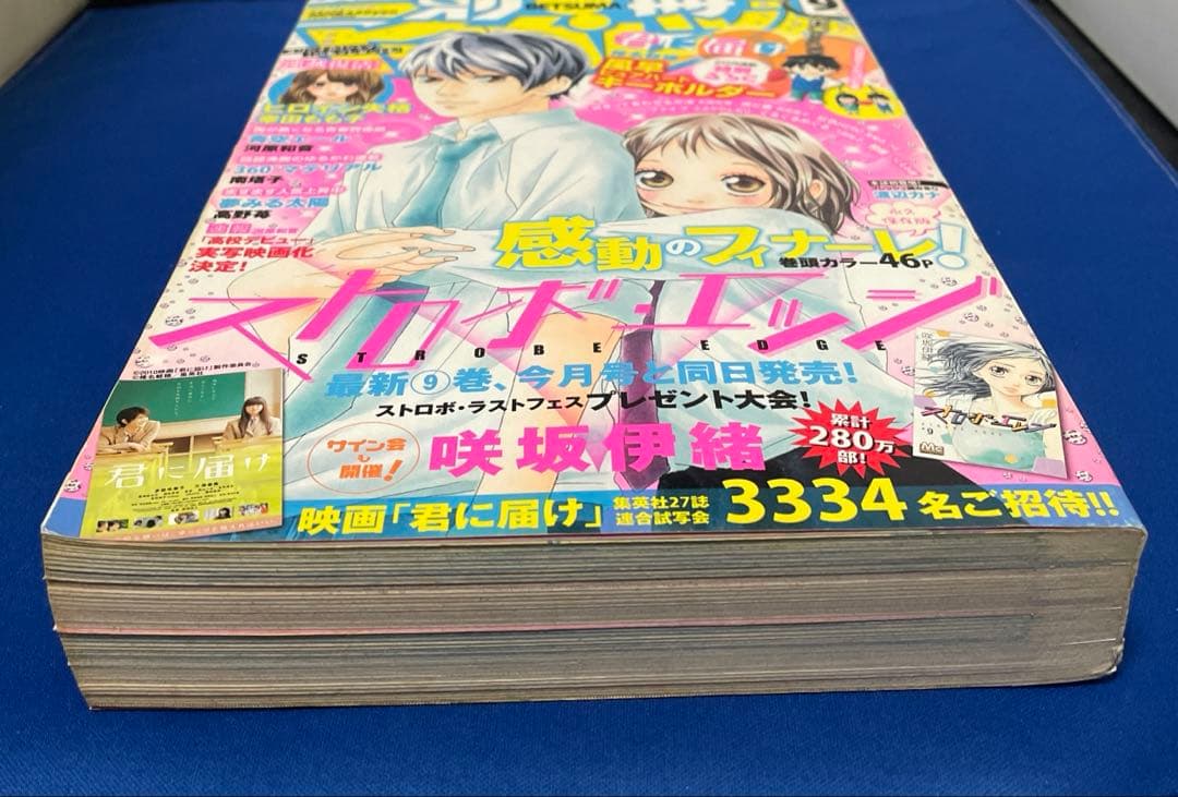 別冊マーガレット 2010年9月号 ストロボエッジ