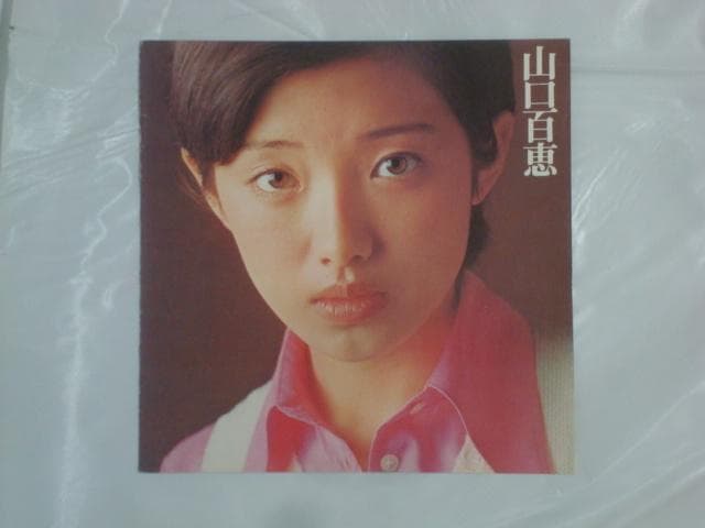 【帯/大型ポスター/ブックレット付LP】15才のテーマ～百恵の季節 / 山口百恵