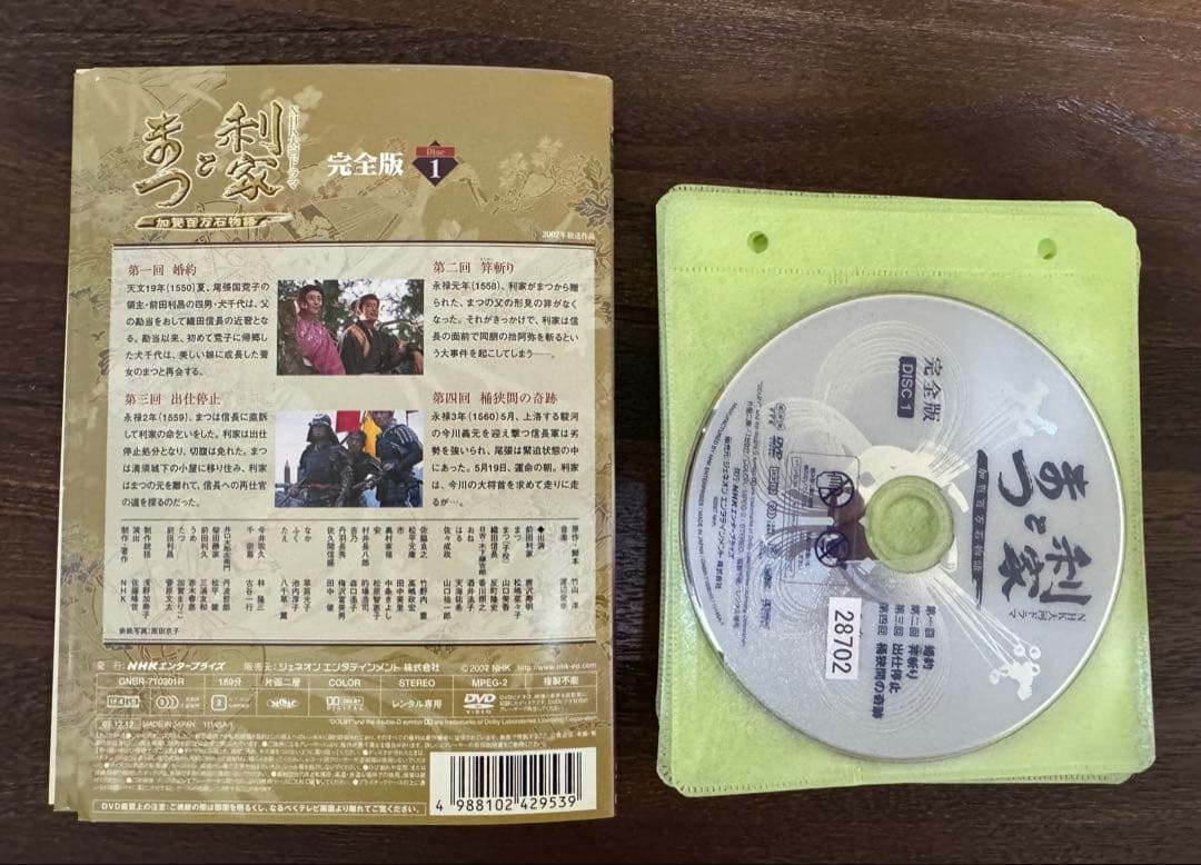 NHK大河ドラマ 利家とまつ 加賀百万石物語 完全版 DVD 全巻セット