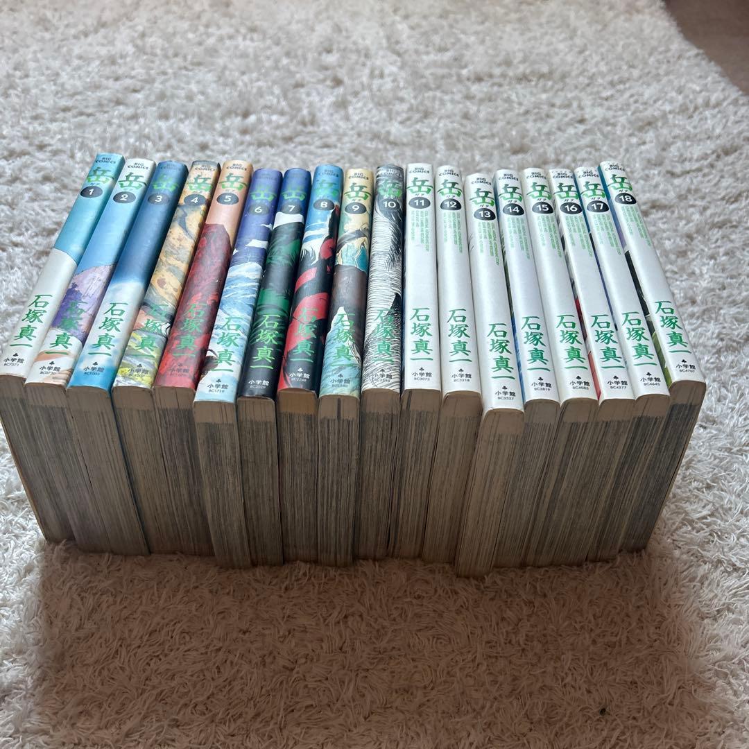 岳 1〜18巻セット