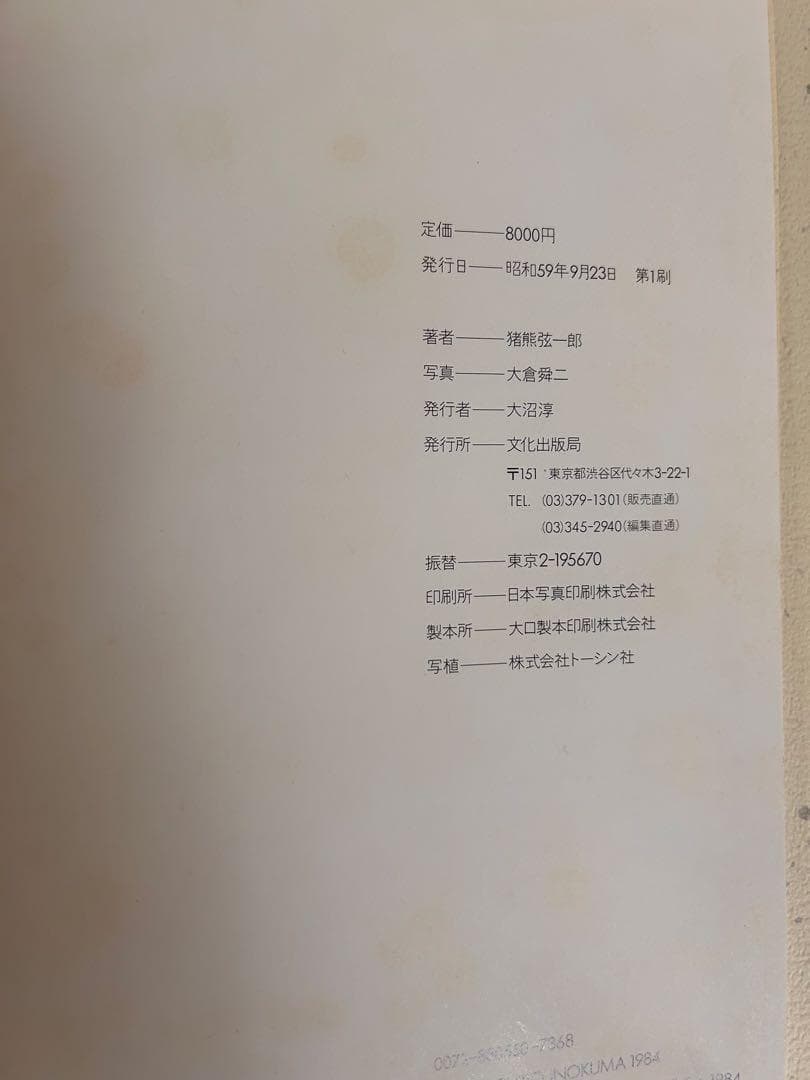画家のおもちゃ箱　猪熊弦一郎
