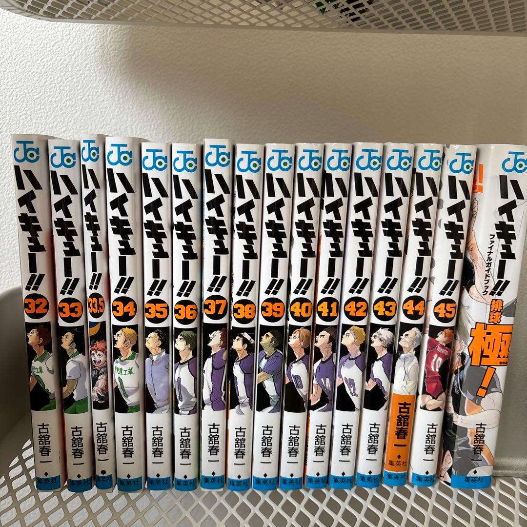 ハイキュー!! 全巻セット 32巻〜45巻(33.5巻+排球極！)