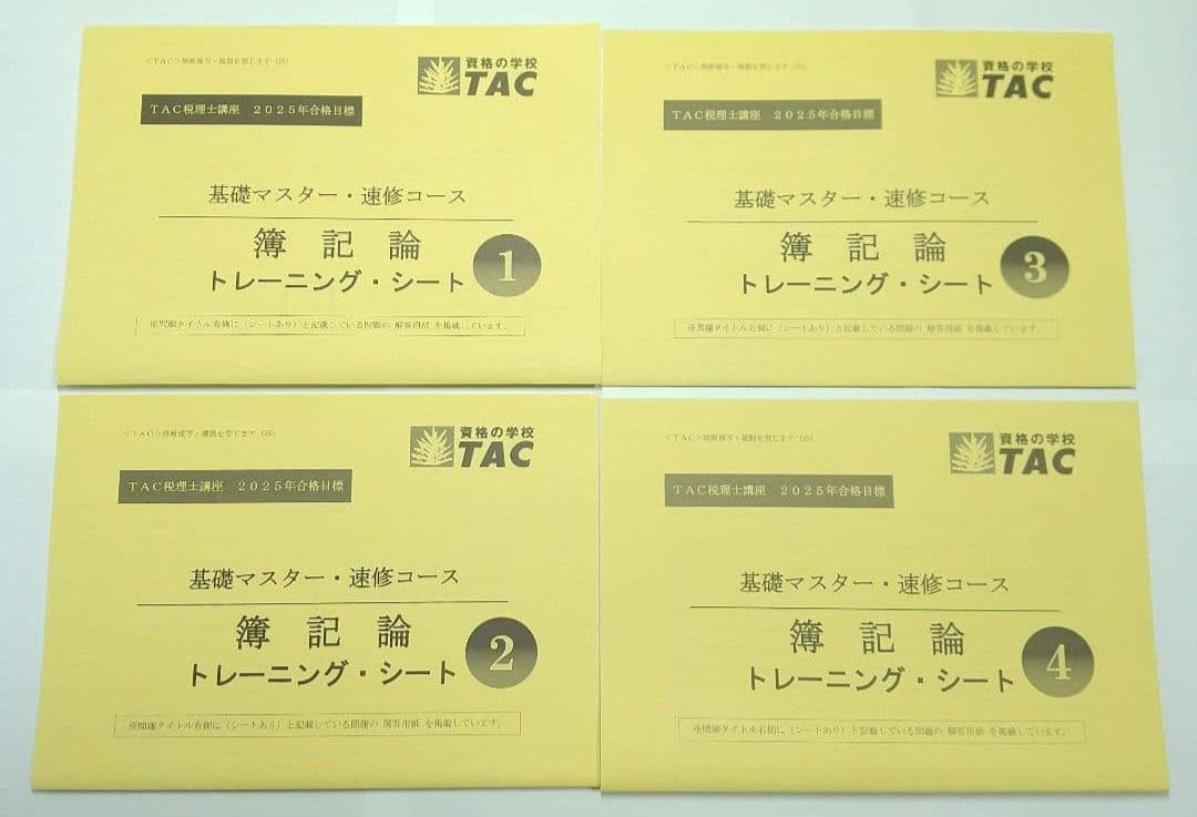 2025 簿記論 基礎マスター速習 TAC 税理士試験