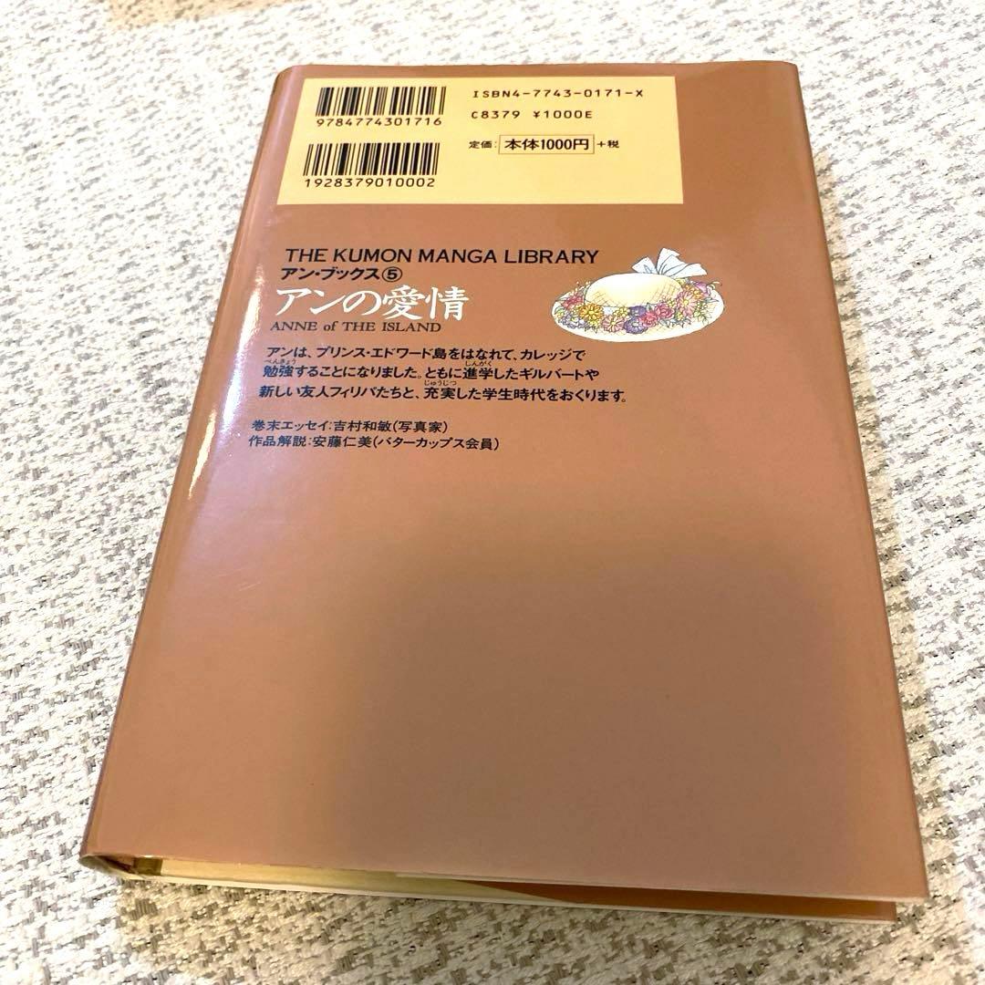 【美品】【初版】✨いがらしゆみこ　赤毛のアン(全5巻)✨漫画5冊　くもん出版