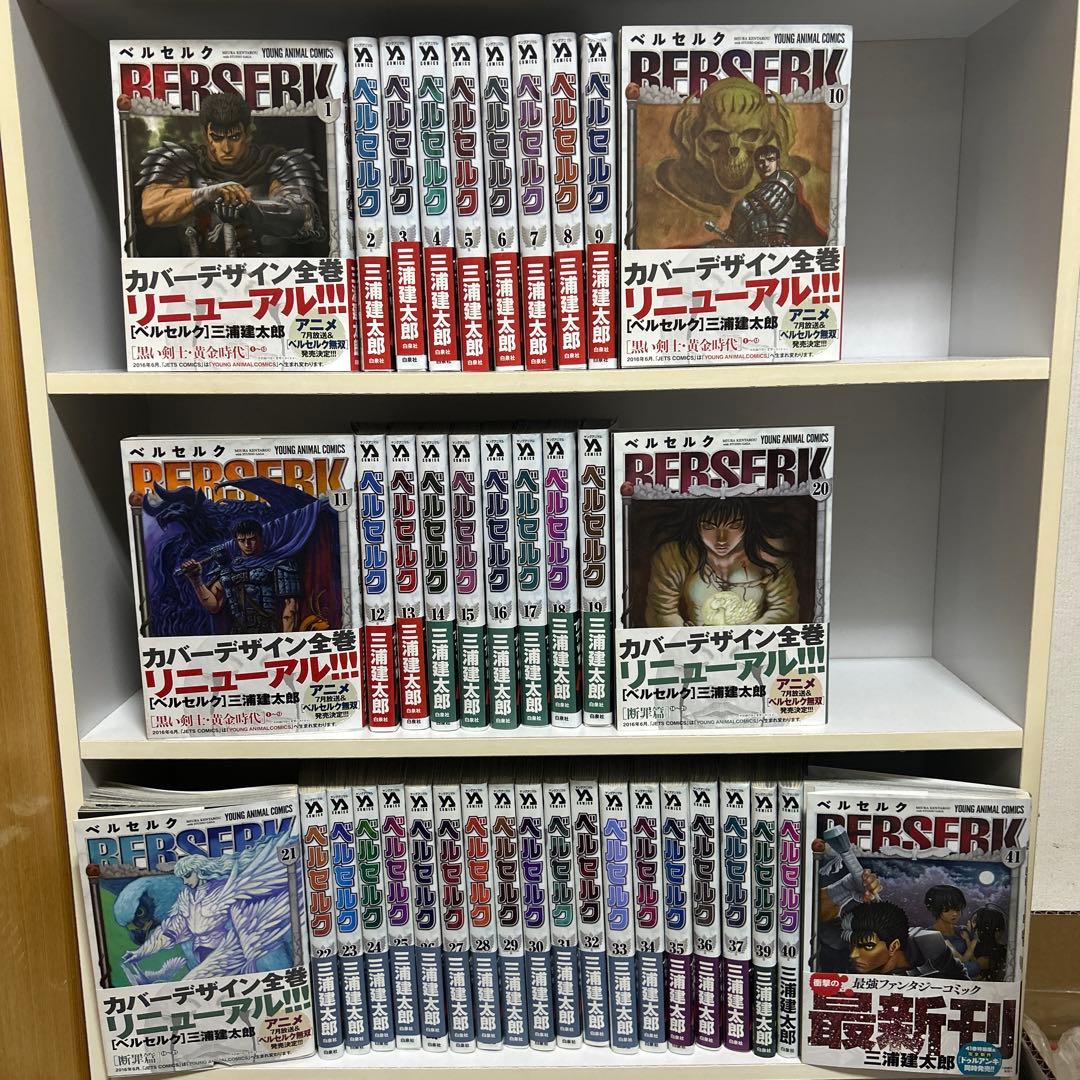 ベルセルク 全巻1-41巻セット カバーデザインリニューアル版