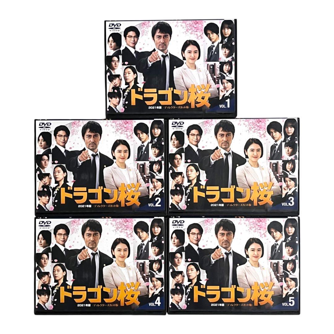 新品ケース DVD 「ドラゴン桜 2021年版」 全5巻 阿部寛 長澤まさみ