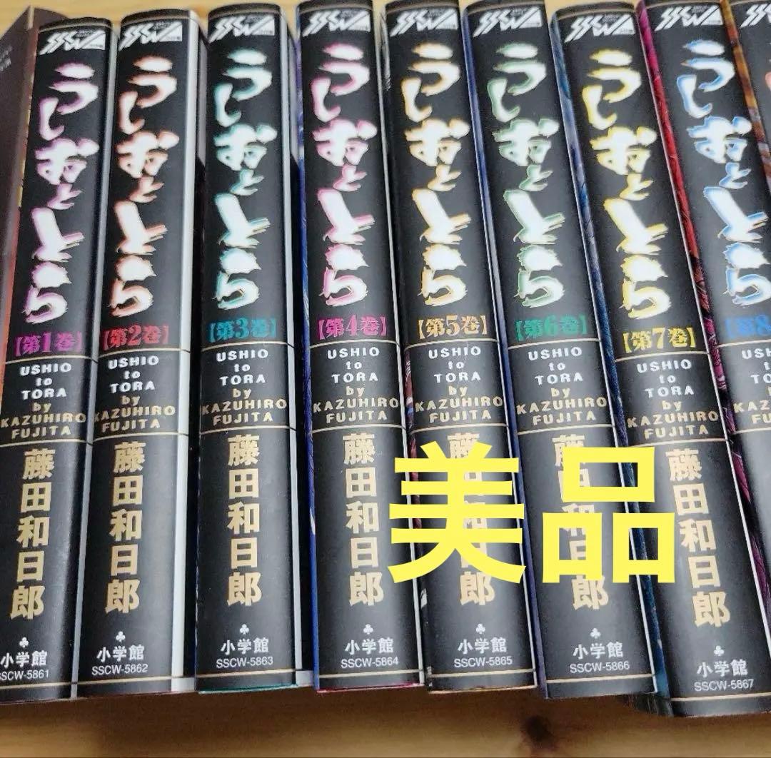 【美品】うしおととら ワイド版 全18巻 全巻セット