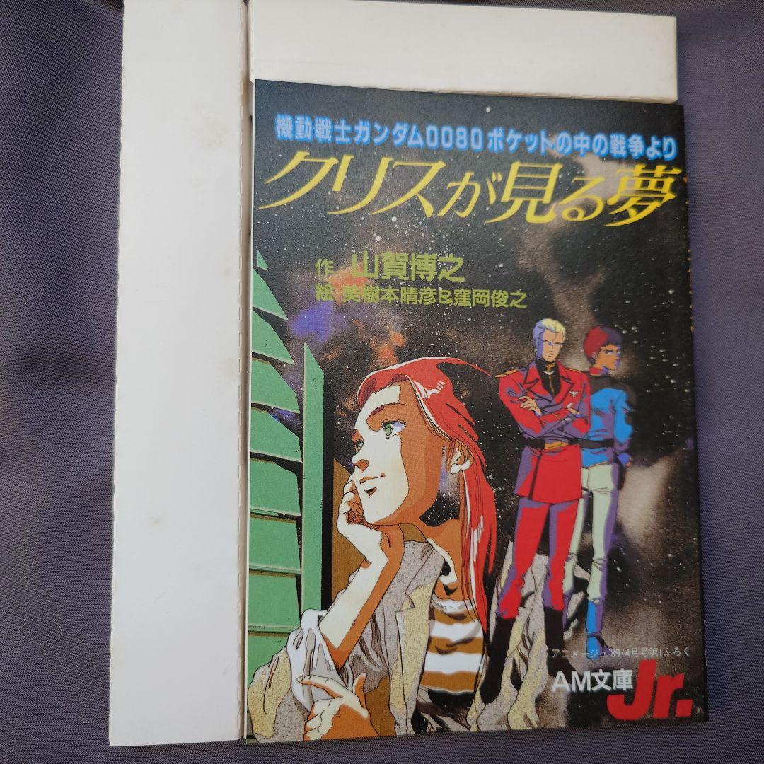 機動戦士ガンダム0080 ポケットの中の戦争 Blu-rayメモリアルボックス…