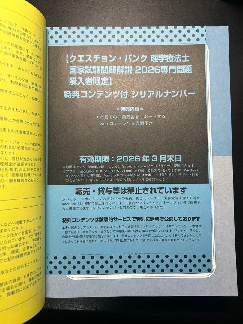 クエスチョン・バンク 理学療法士・作業療法士 2026　2冊セット