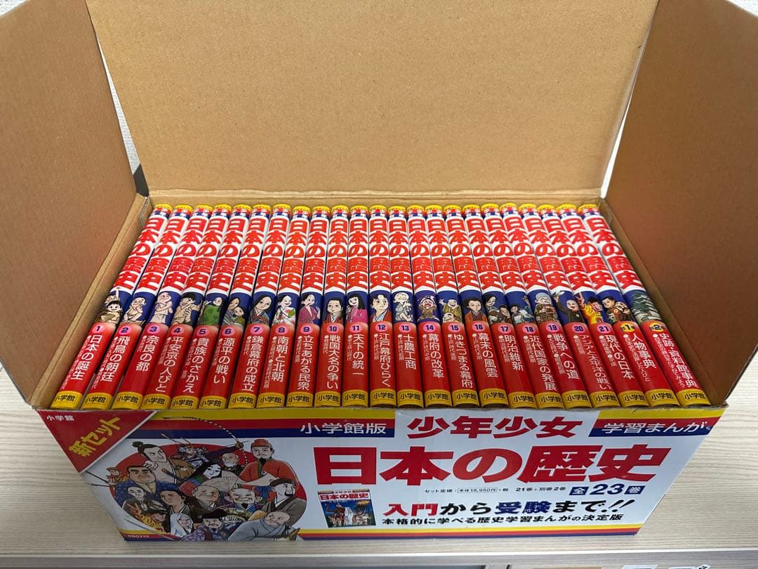 学習まん 日本の歴史 全巻セット