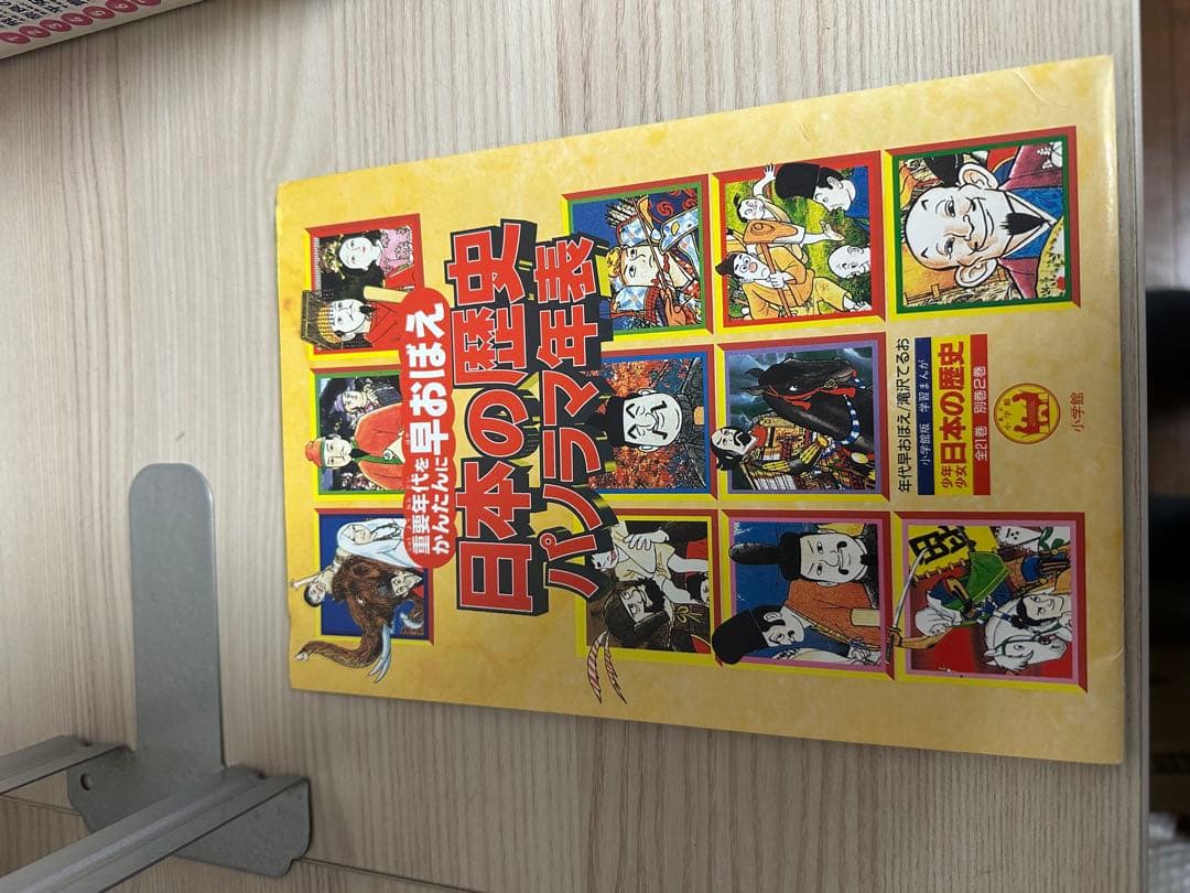 学習まん 日本の歴史 全巻セット