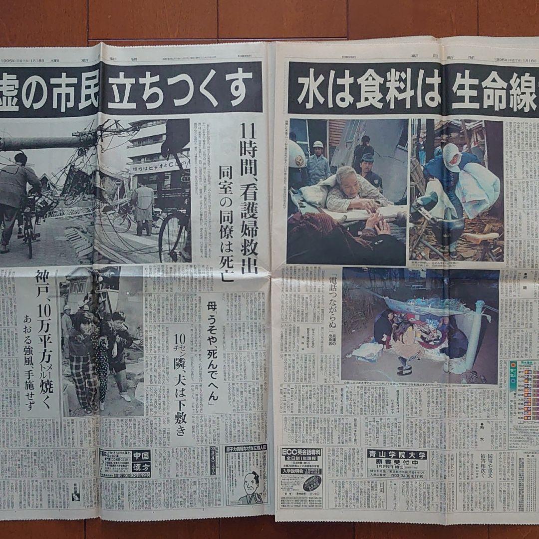 阪神・淡路大震災の夕刊・朝刊・号外