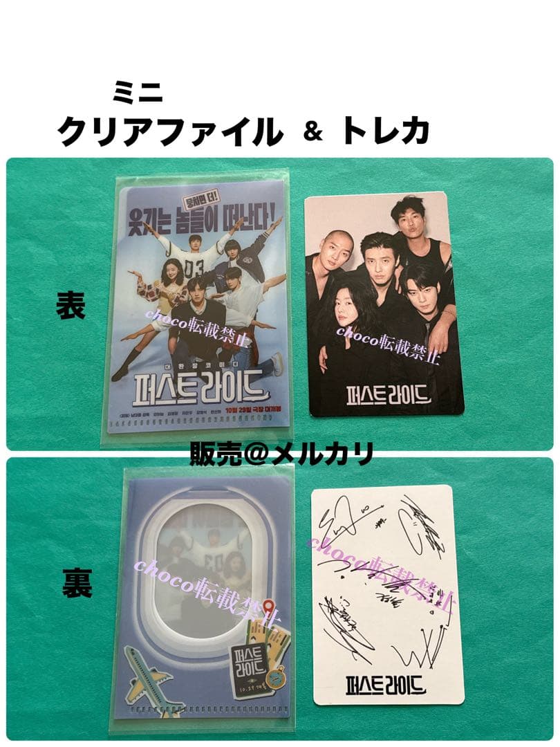 韓国映画 ファーストライド　CD　トレカ　アートカード　カンハヌル　チャウヌ