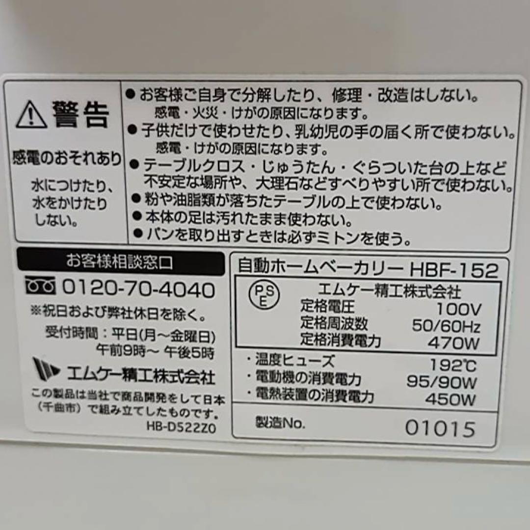 エムケー精工(MK精工) 自動ホームベーカリー ♡ふっくらパン屋さんMK