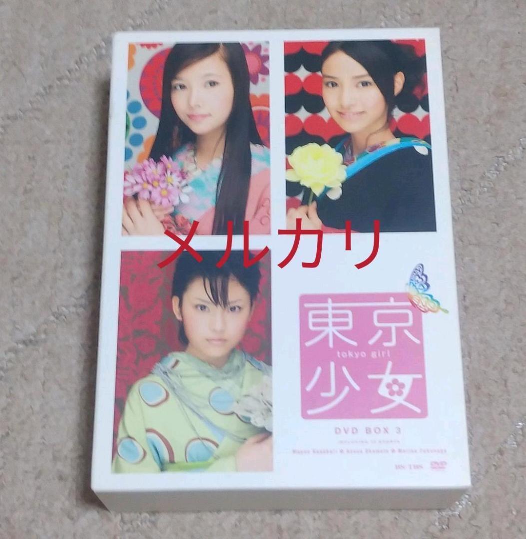 東京少女 DVD-BOX3〈3枚組〉
