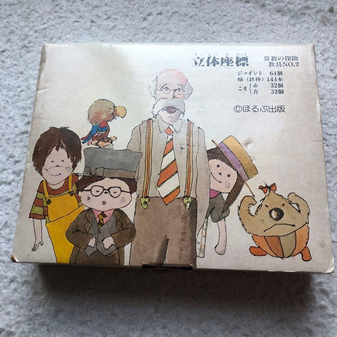 算数の探検　全10巻/算数の探検の教具NO.1・2