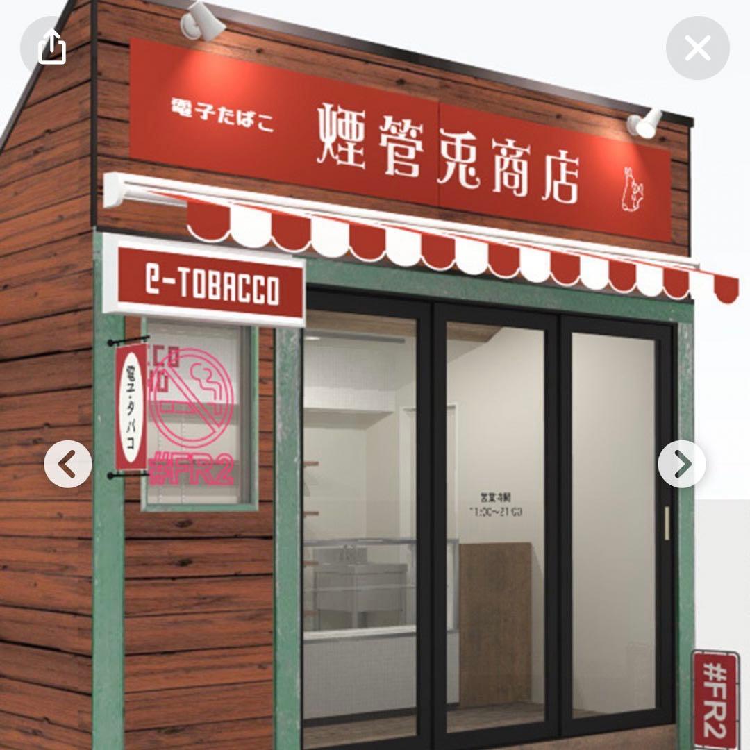 煙管兎商店 FR2 電子タバコTシャツ