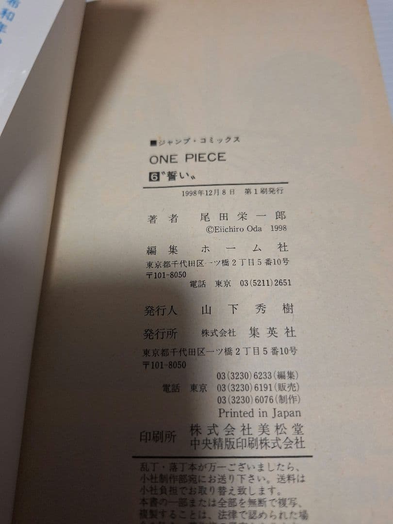 ONE PIECE ワンピース 初版 2 5 6 7 8 9 10巻　7冊セット