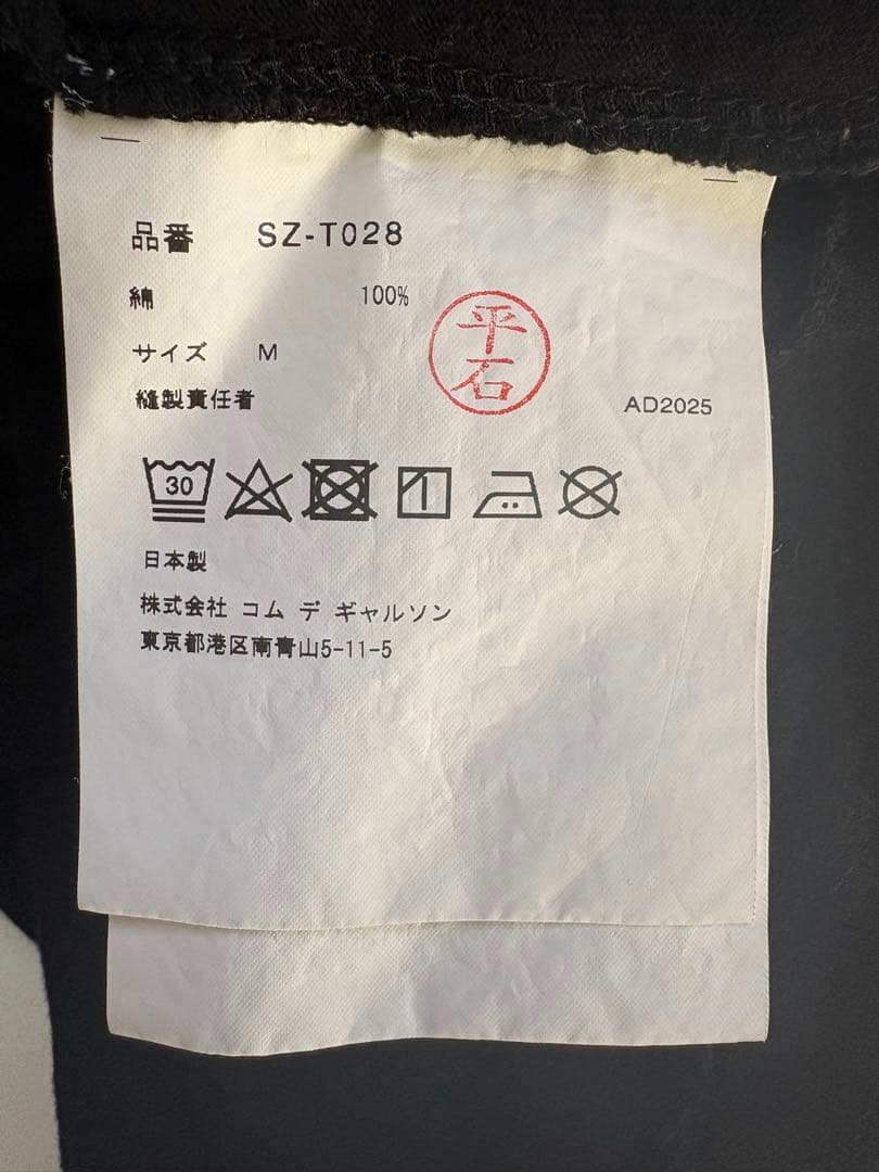 はま コムデギャルソン ロゴ Tシャツブラック M