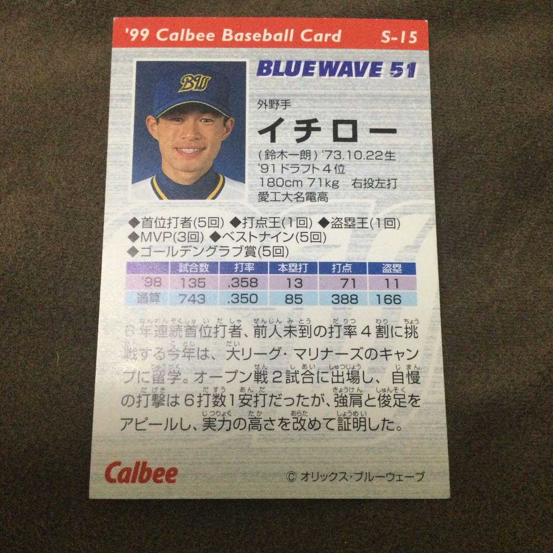 99年カルビー　イチロースターカード