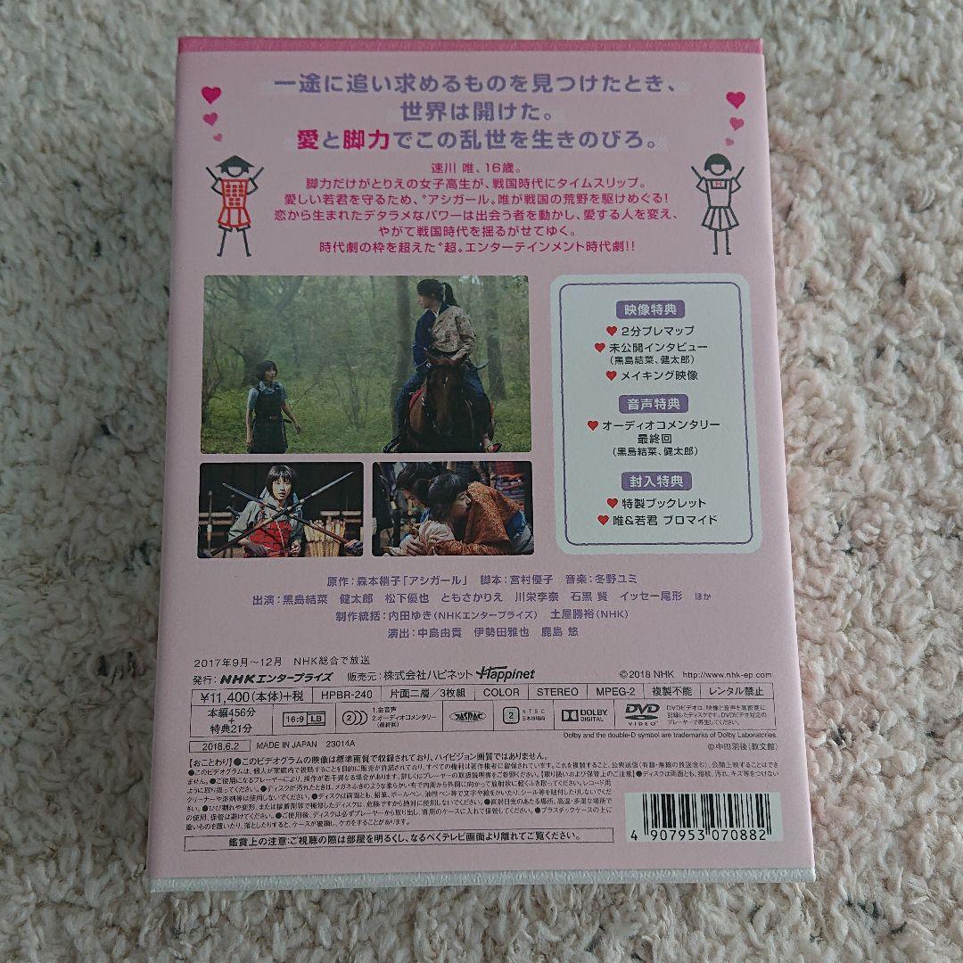 アシガール DVD BOX〈3枚組〉