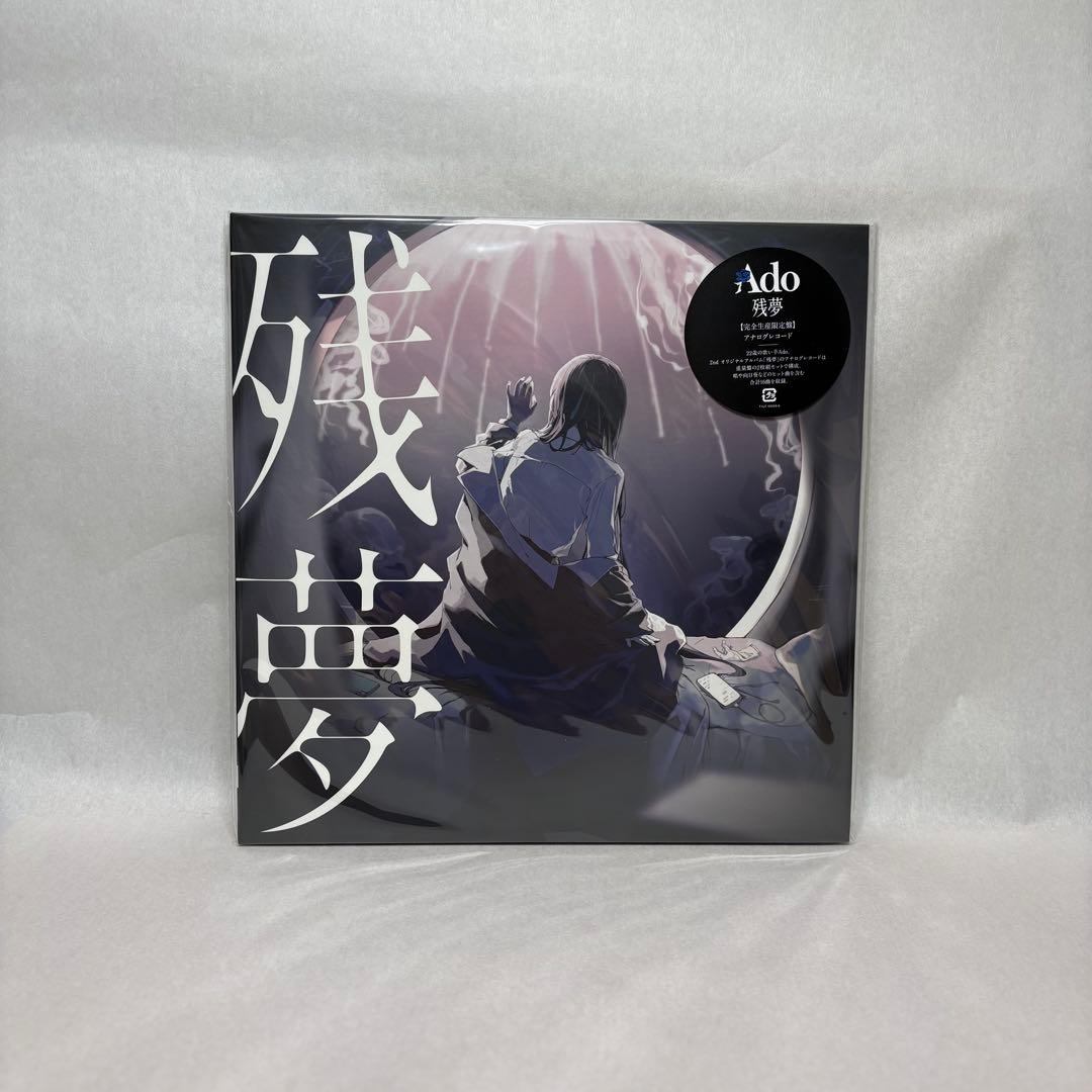 Ado / 残夢 (2枚組/重量盤レコード) 完全生産限定盤【新品未開封】