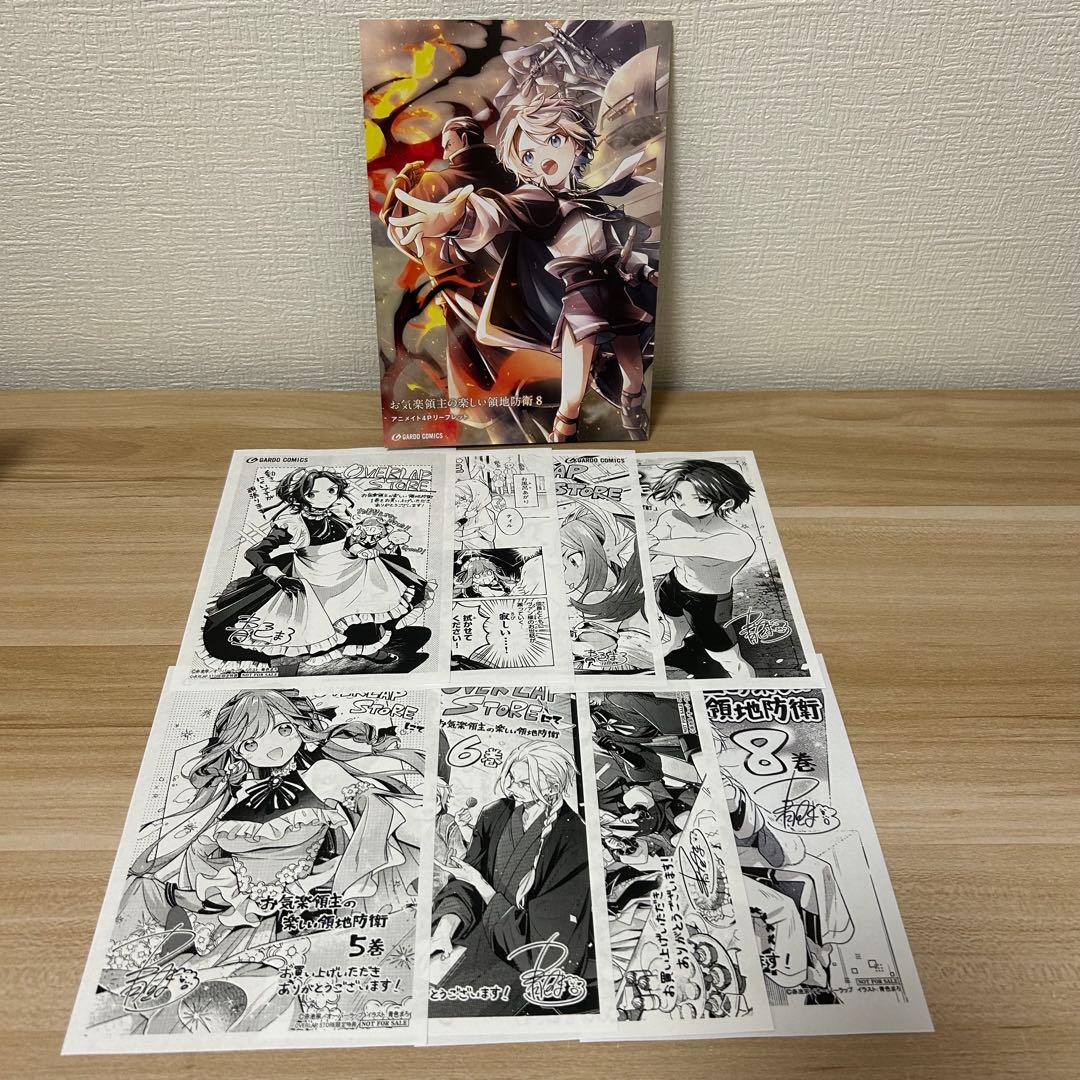 お気楽領主の楽しい領地防衛 7 冊 漫画　既刊全巻 特典 ペーパー 全種