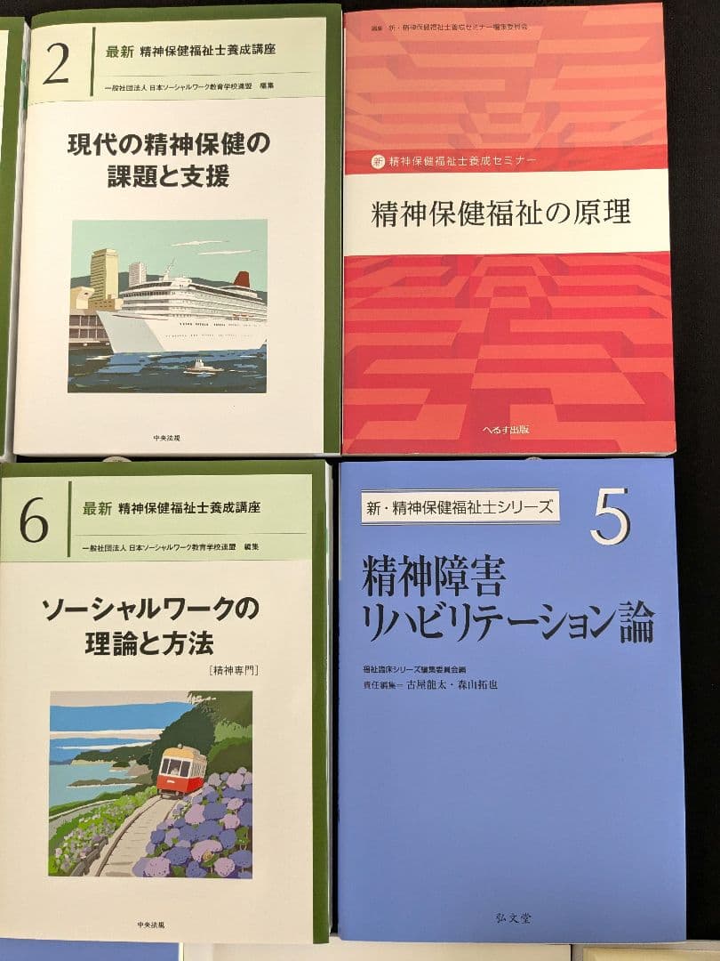 【匿名配送】【送料無料】精神保健福祉士　テキスト　10冊セット